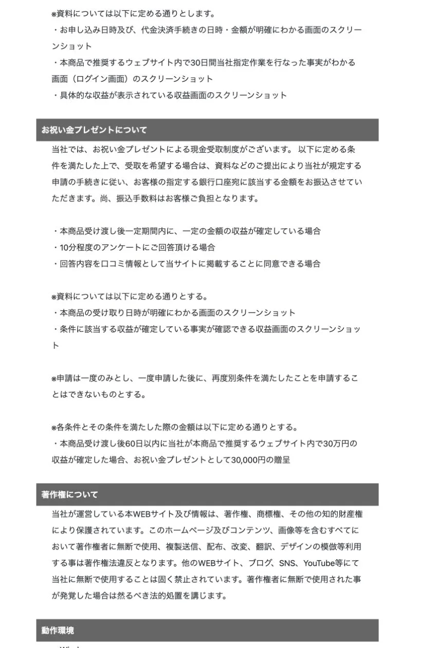 特定商取引法に基づく表記に3万円特典の受取条件が掲載されている