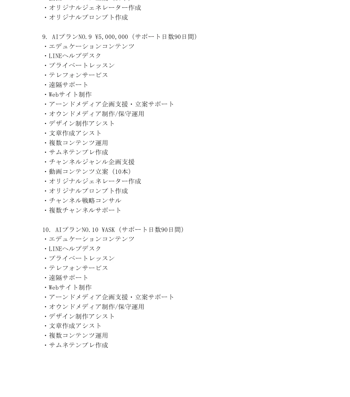 利用規約にAIプランNo.9の500万円とNo.10のASKが記載されている