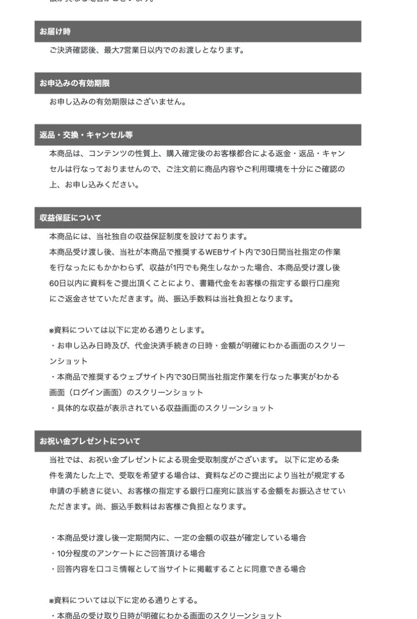 特定商取引法に基づく表記が収益保証の申請条件と必要画像を説明している