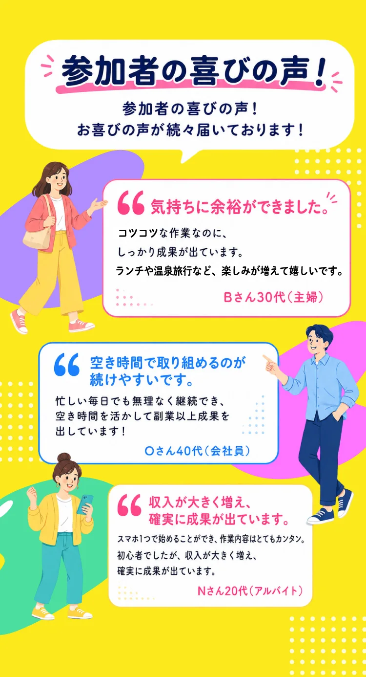 株式会社ライフの案内ページに副業参加者の声が掲載されている