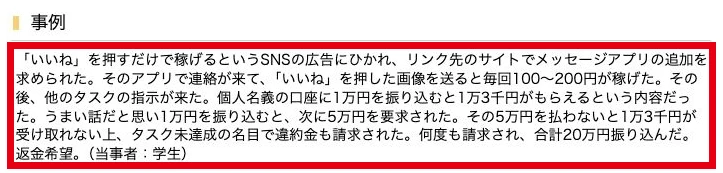 少額の報酬を受け取った後に追加の支払いを求められた国民生活センターの相談事例