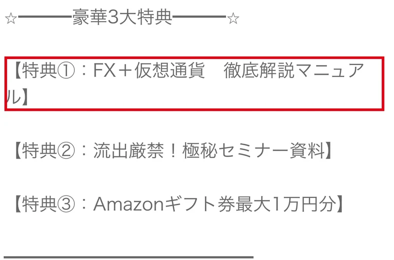 FIREのWEBセミナー申込でFXと仮想通貨の解説資料など3つの特典を案内している